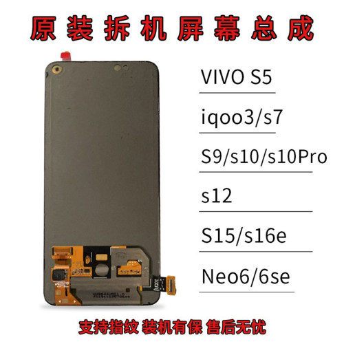 vivoS5/IQOO3/S7/S15原拆机S16