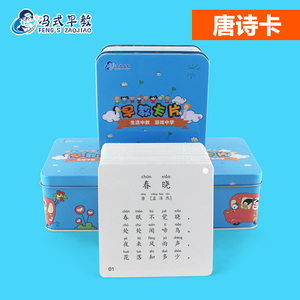 冯式早教国学经典儿童古诗唐诗三百首有图注音幼儿识字卡片3-6岁