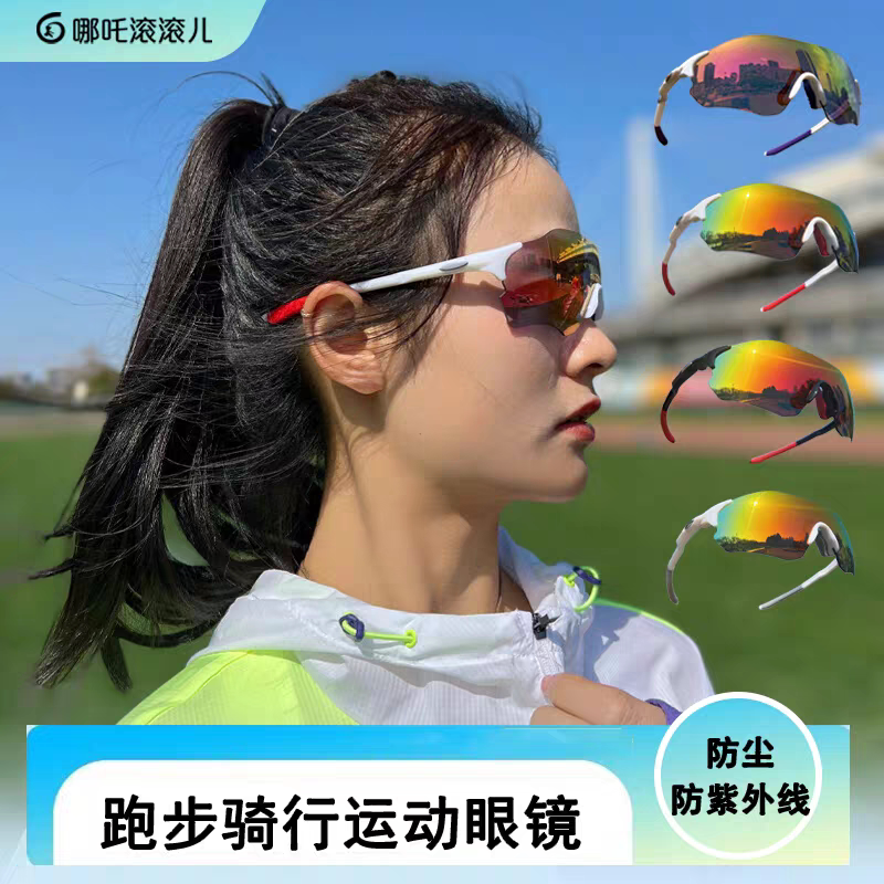 哪吒滚滚儿马拉松越野跑步眼镜男女户外运动骑行太阳镜防紫外线