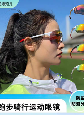 哪吒滚滚儿马拉松越野跑步眼镜男女户外运动骑行太阳镜防紫外线