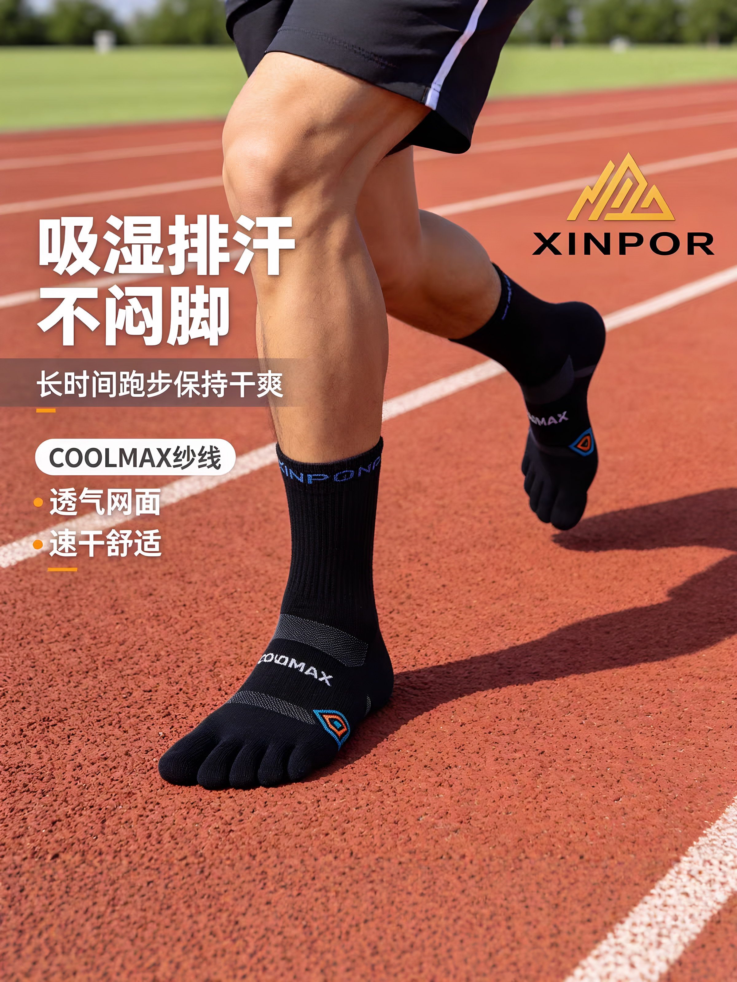XINPOR五指跑步袜足弓加压防滑马拉松越野跑防磨脚专业运动分趾袜