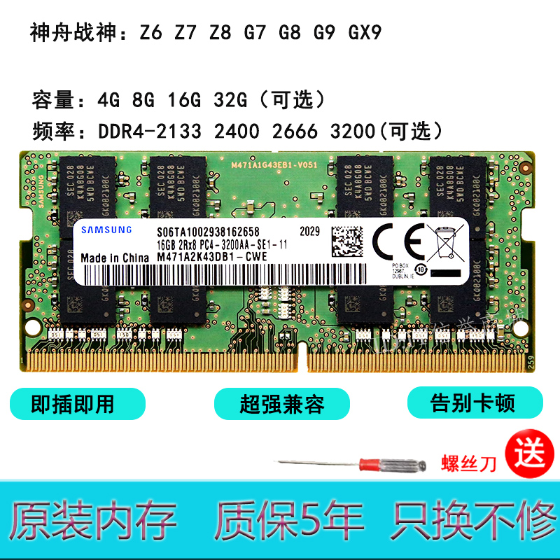 战神Z6 Z7 Z8 G7 G8 G9GX9神舟笔记本内存条8G DDR4 2666 16G电脑