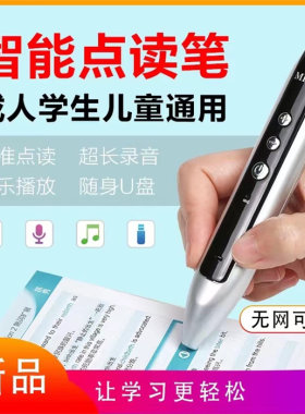 昂秀系列书专用点读笔儿童成人