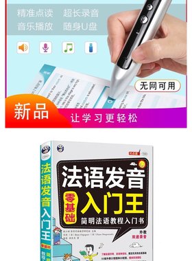 【昂秀点读笔轻松法语入门】8G智能点读笔+零基础法语发音入门王