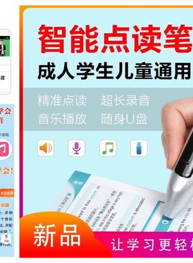 【昂秀点读笔学发音】8G点读笔1007+9小时快学英语+人人学音标