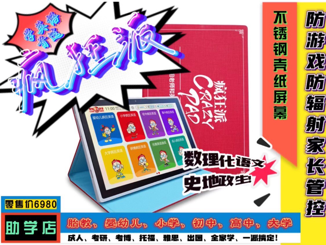 全新LY-622官方正品李阳疯狂派学习机10.1寸英语+全科+纸屏护眼