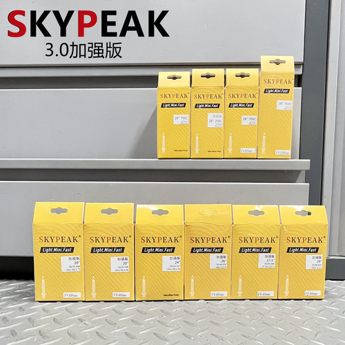 SKYPEAK公路山地车内胎轻量防磕