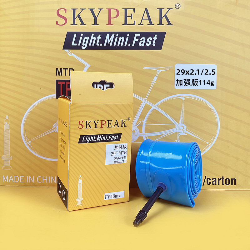 SKPYEAK 山地车TPU超轻内胎29寸1.95/2.5加厚速降越野自行车胎