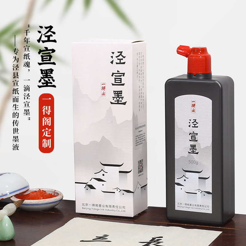 一得阁泾宣墨汁500g书法国画专用