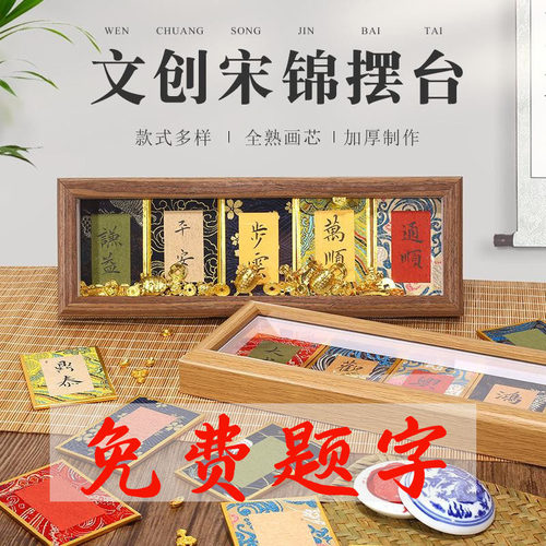 宋锦迷你硬卡书法摆件桌面装饰