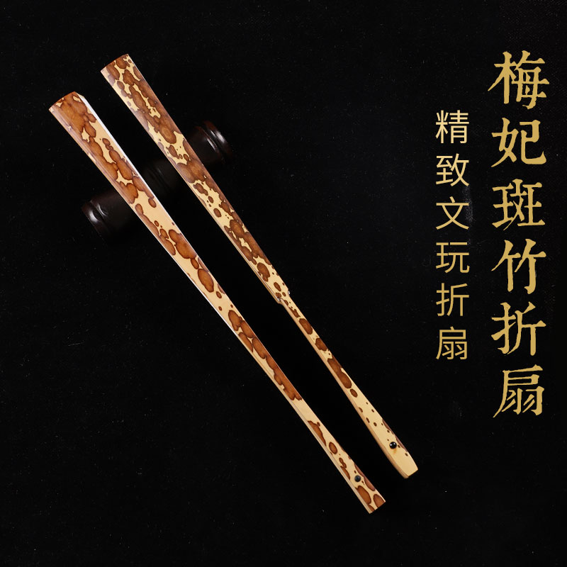 磐石记手工宣纸梅妃斑竹折扇