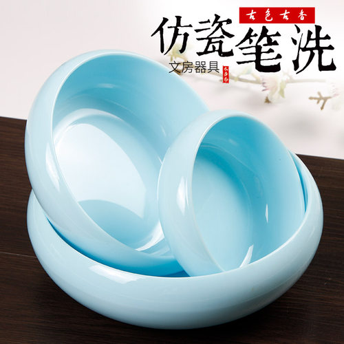 大号多功能美术用品仿玉笔洗