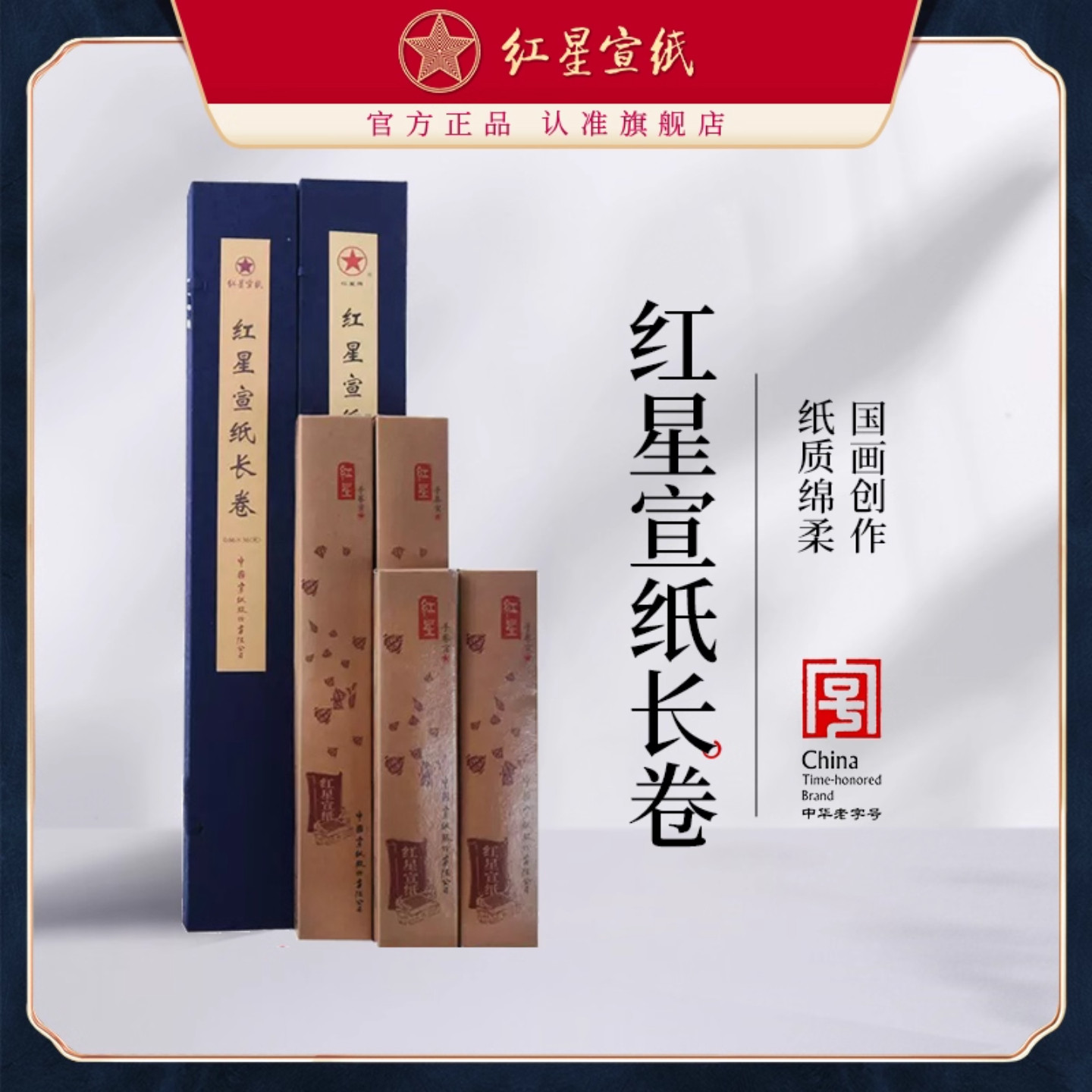 锦盒装宣纸卷装生宣对开长卷书水墨画纸 专用宣纸国画宣纸画画