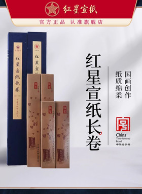 锦盒装宣纸卷装生宣对开长卷书