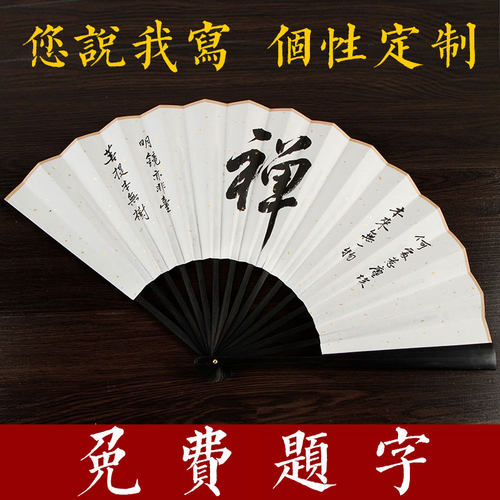 书法题字折扇中国风张云雷同款