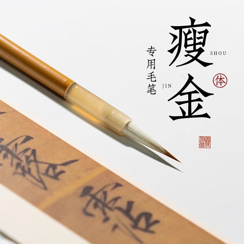 善琏湖笔毛笔湖笔瘦金体笔