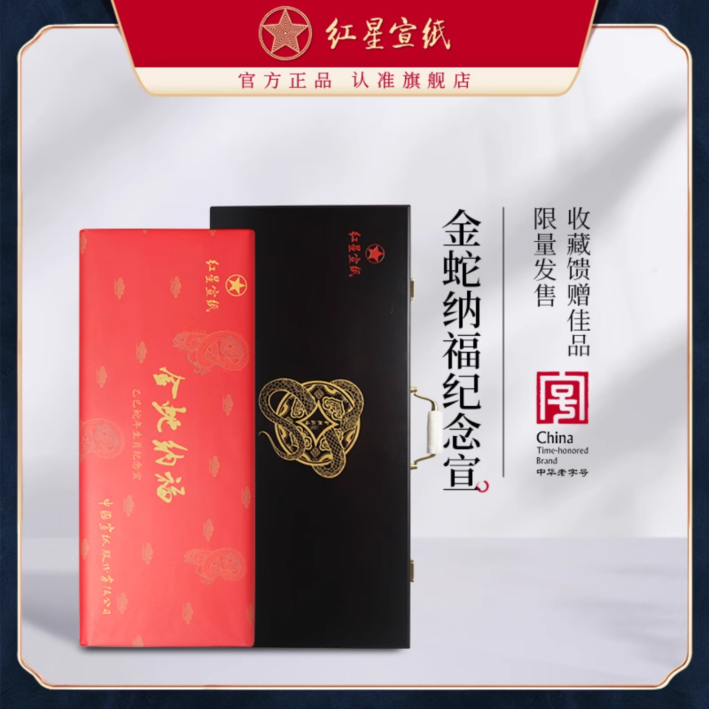 红星蛇年生肖特种净皮手工