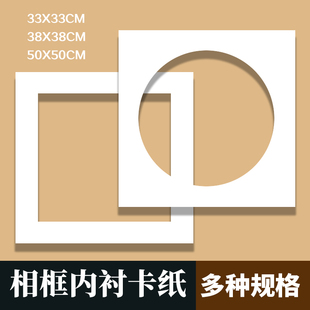 方形圆形画框相框画芯内衬加厚卡纸白色内衬纸书画装裱层次感挂墙