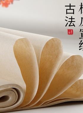 加厚纯手工楮皮宣纸黄麻皮纸四尺作品宣纸仿古半生熟宣纸书法专用