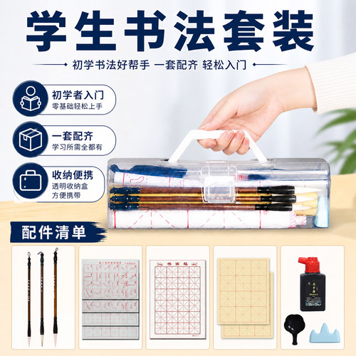 开学季学生初学者毛笔墨汁套装