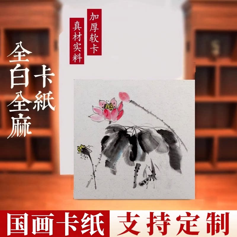 加厚宣卡纸国画生宣镜片纸手工全白卡纸全麻免装裱书法创作卡纸