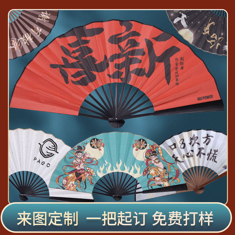广告扇子定制来图定做折扇男可印logo文字宣传图案订制广告扇纸扇