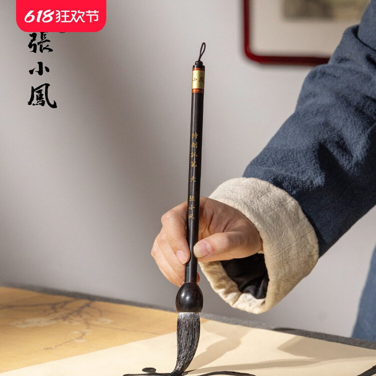 张小凤大字斗笔国画题字文房四宝