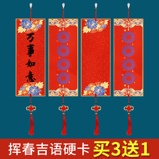 加厚万年红硬卡宣纸四言吉语卡纸镜片福卡挂件空白手写毛笔字对联