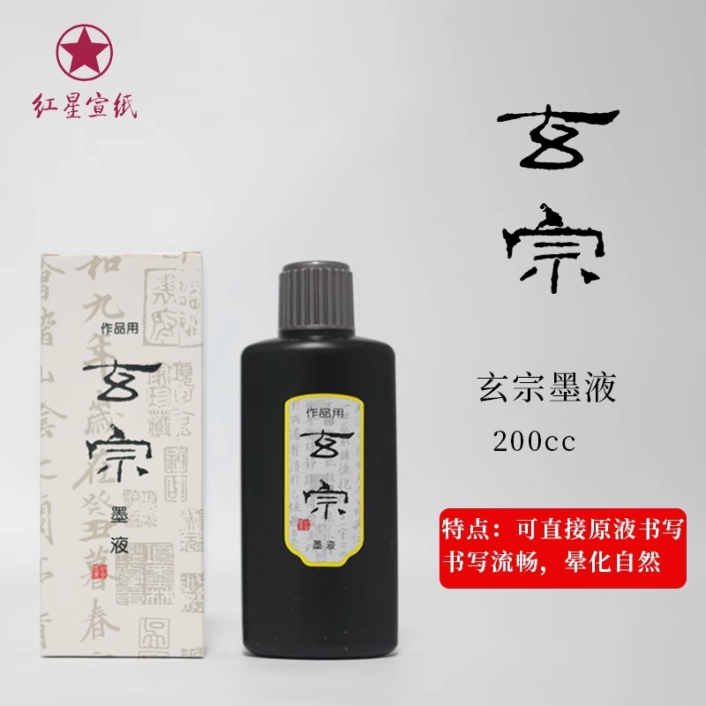 红星大瓶油烟墨国画书画文房墨汁图片