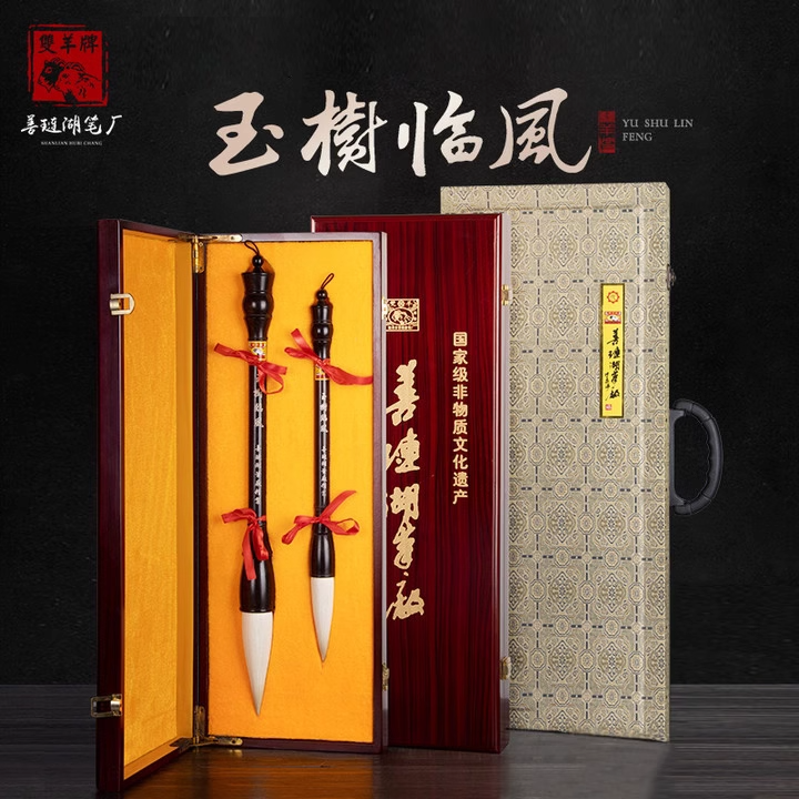 善琏湖笔双羊牌玉树临风套装