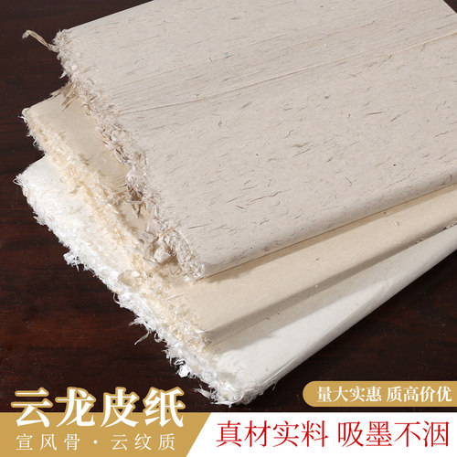 四尺50张云龙皮纸云纹宣纸本色白色仿古真材实料高端高品质加厚纸