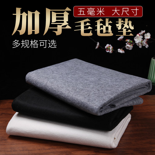 加厚毛毡垫学生书画文房四宝