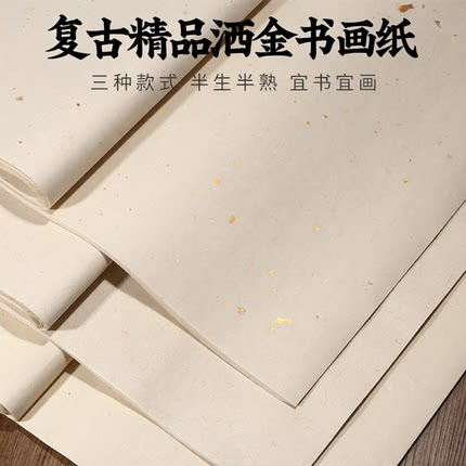 安徽泾县手工生国画专用四尺作品半生熟宣纸原产地山水洒金书法