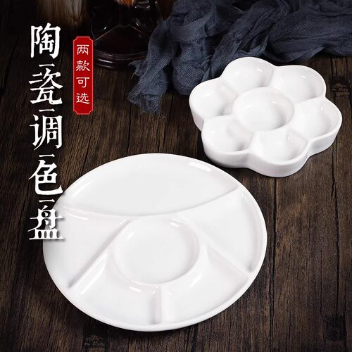 调色白瓷梅花形国画颜料文房四宝