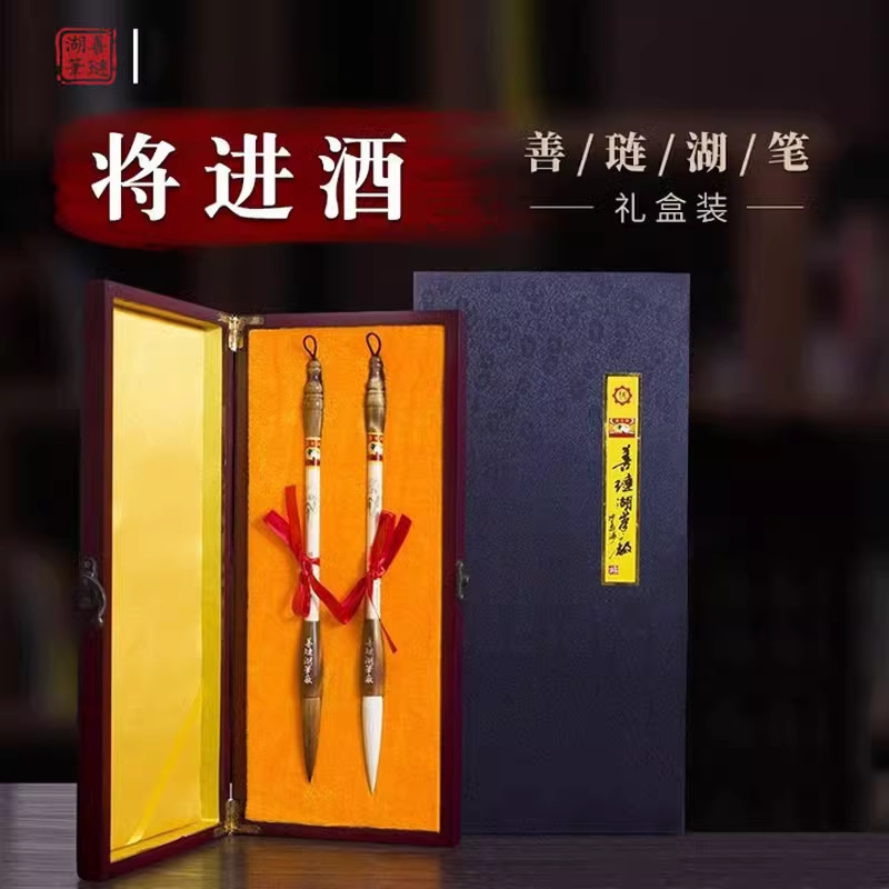 善琏湖笔将进酒毛笔套装双羊牌