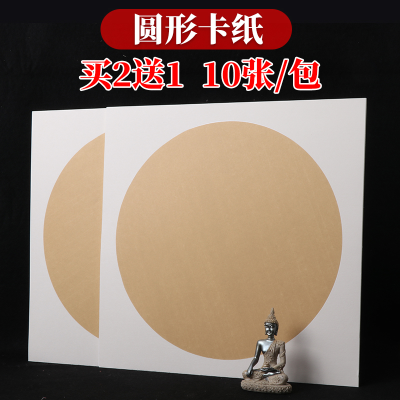 促销38x38圆形卡纸镜片纸国画纸生宣熟宣书法创作免装裱卡纸