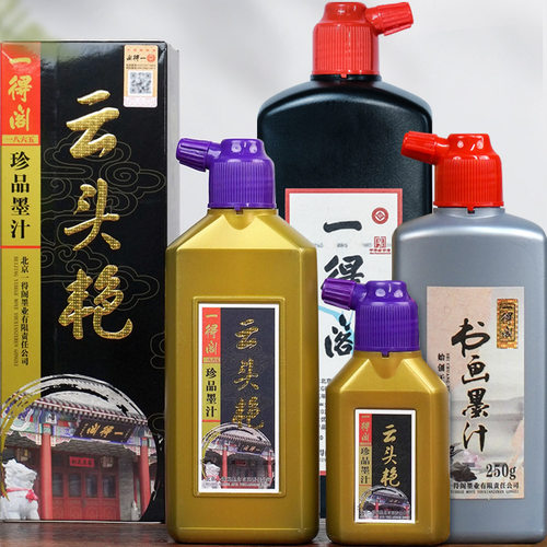 一得阁精制墨汁学生书法练习