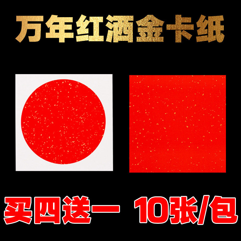 万年红圆形软卡书法空白批发