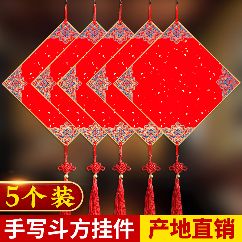 2026万年红中国结挂件手写福字