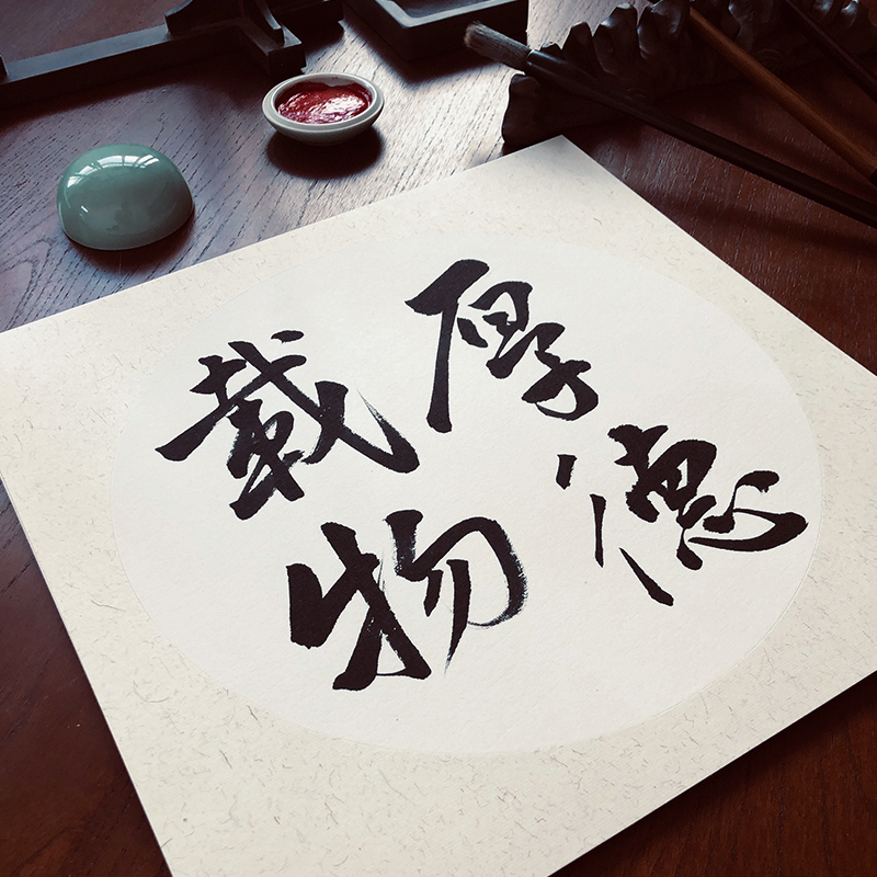 大尺寸宣纸圆形书法写意