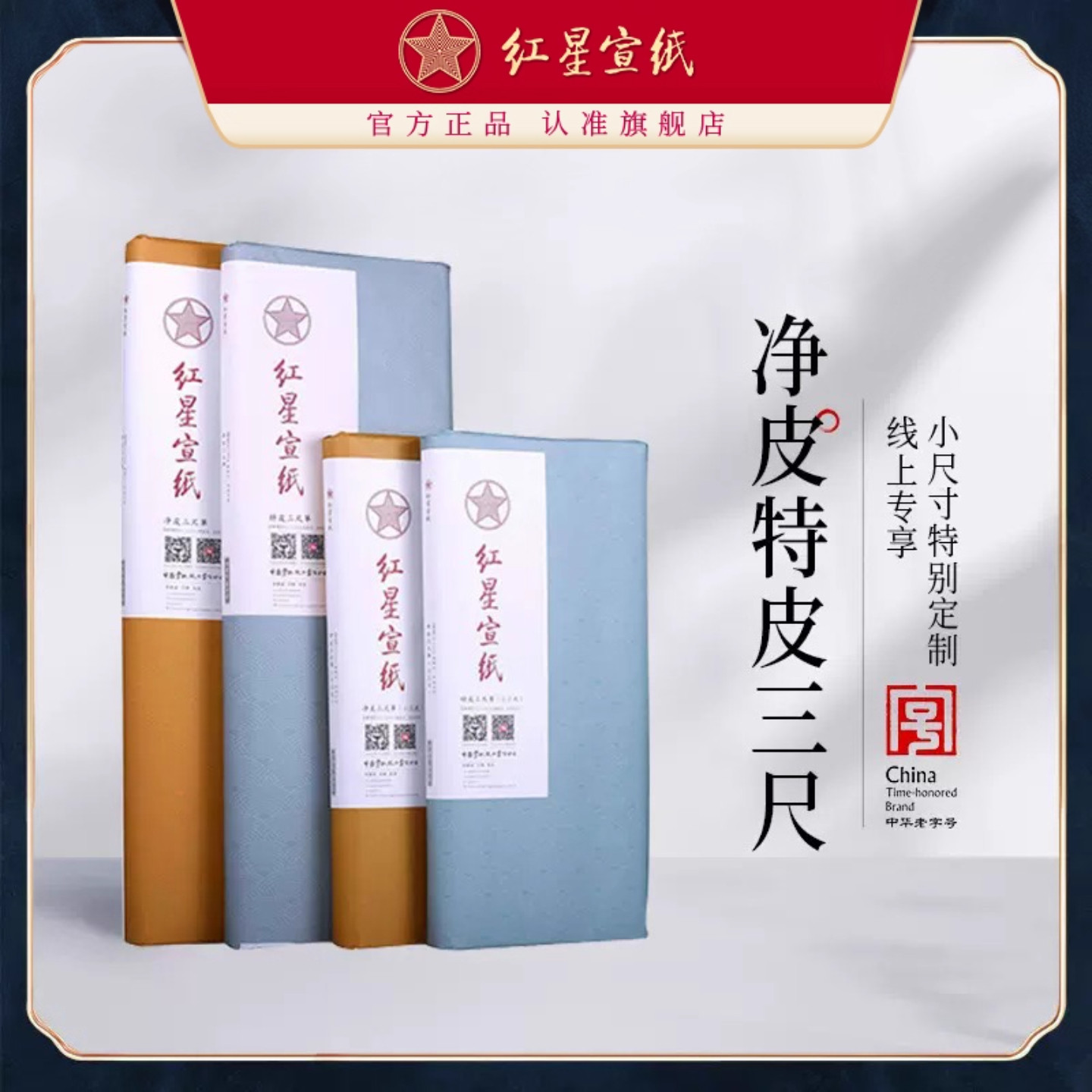 红星牌正品宣纸书法绘画作品用