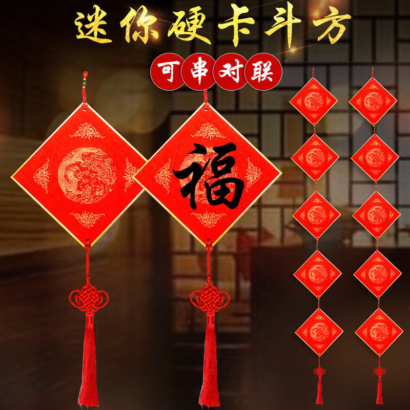 迷你空白手写万年红福字斗方加厚宣纸卡纸镜片纸中国结挂穗对联