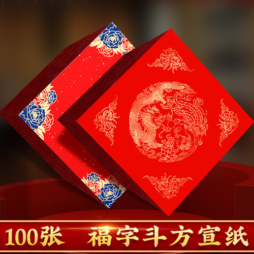 空白红福字宣纸加厚对联红纸春节