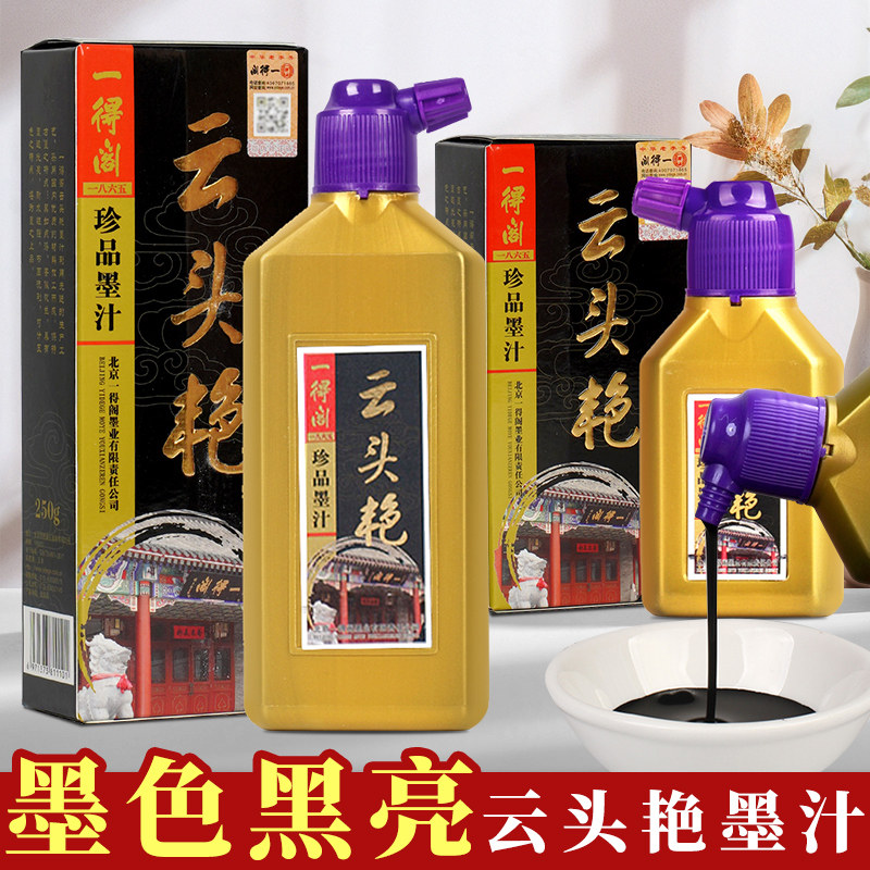 一得阁墨汁100g250g云头艳图片
