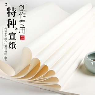 四尺手工生宣纸国画专用半生半熟宣纸四尺对开毛笔书法作品专用