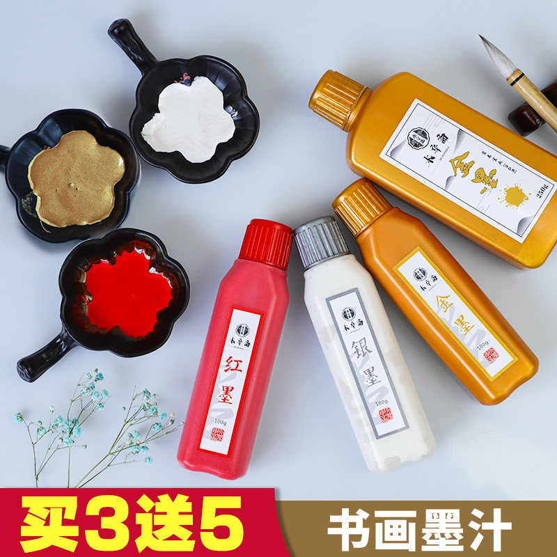 金色抄经专用朱液方写春联墨汁