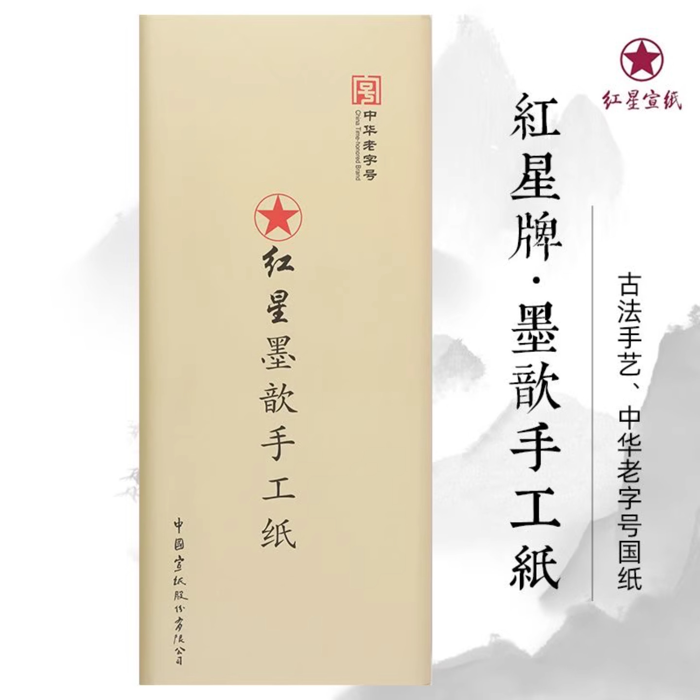 书法写意创作专用作品纸四尺