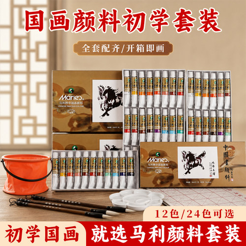 马利12色国画颜料盒美术练习