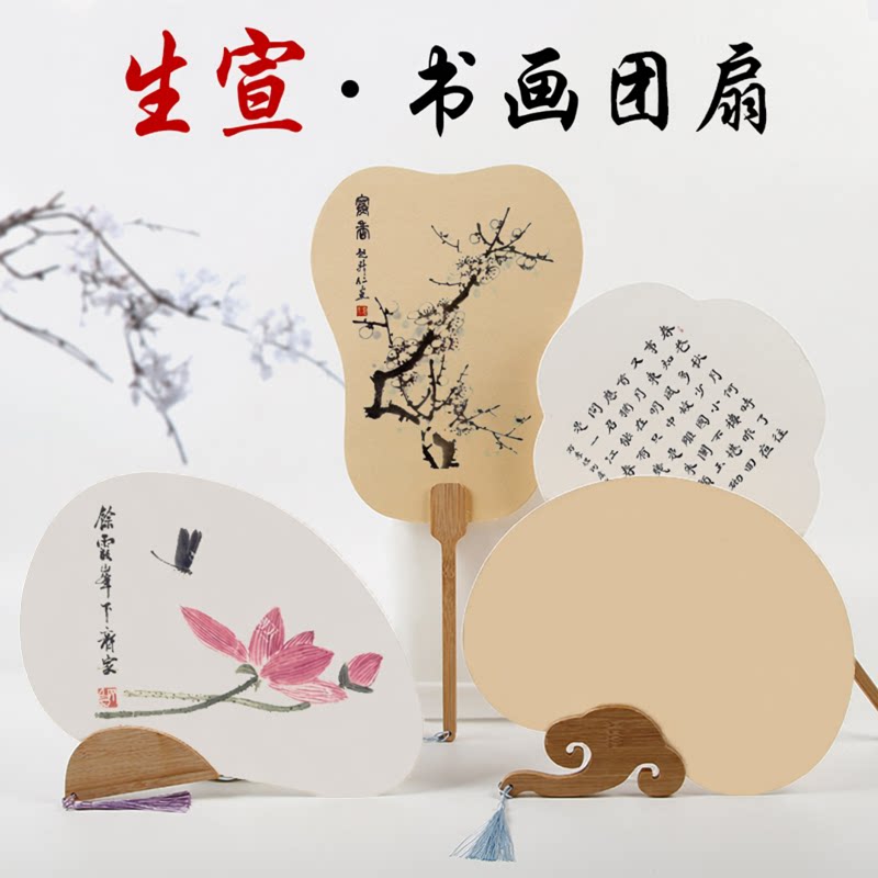 加厚国画宣纸双面空白团扇子手绘国画DIY书法创作生宣可漂漆扇子