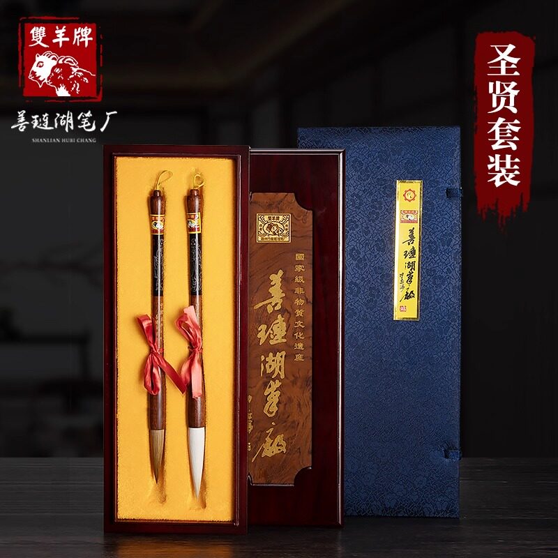 善琏湖笔孔孟圣贤毛笔套装双羊牌